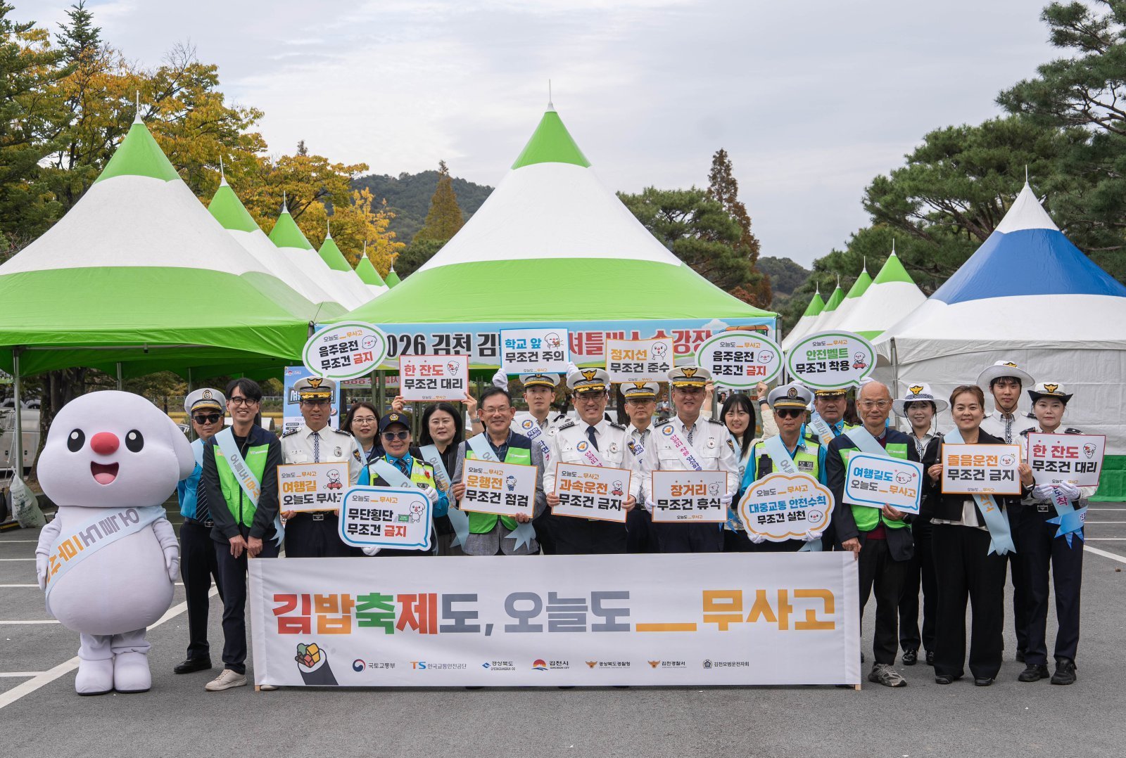김천김밥축제에서 열린 한국교통안전공단 '오늘도 무사고' 캠페인
