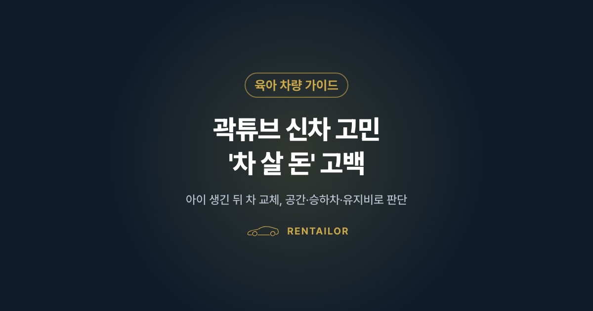 곽튜브 신차 고민, BMW 두고 "차 살 돈" 솔직 고백 왜?